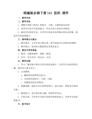 统编版必修下册141 促织 课件