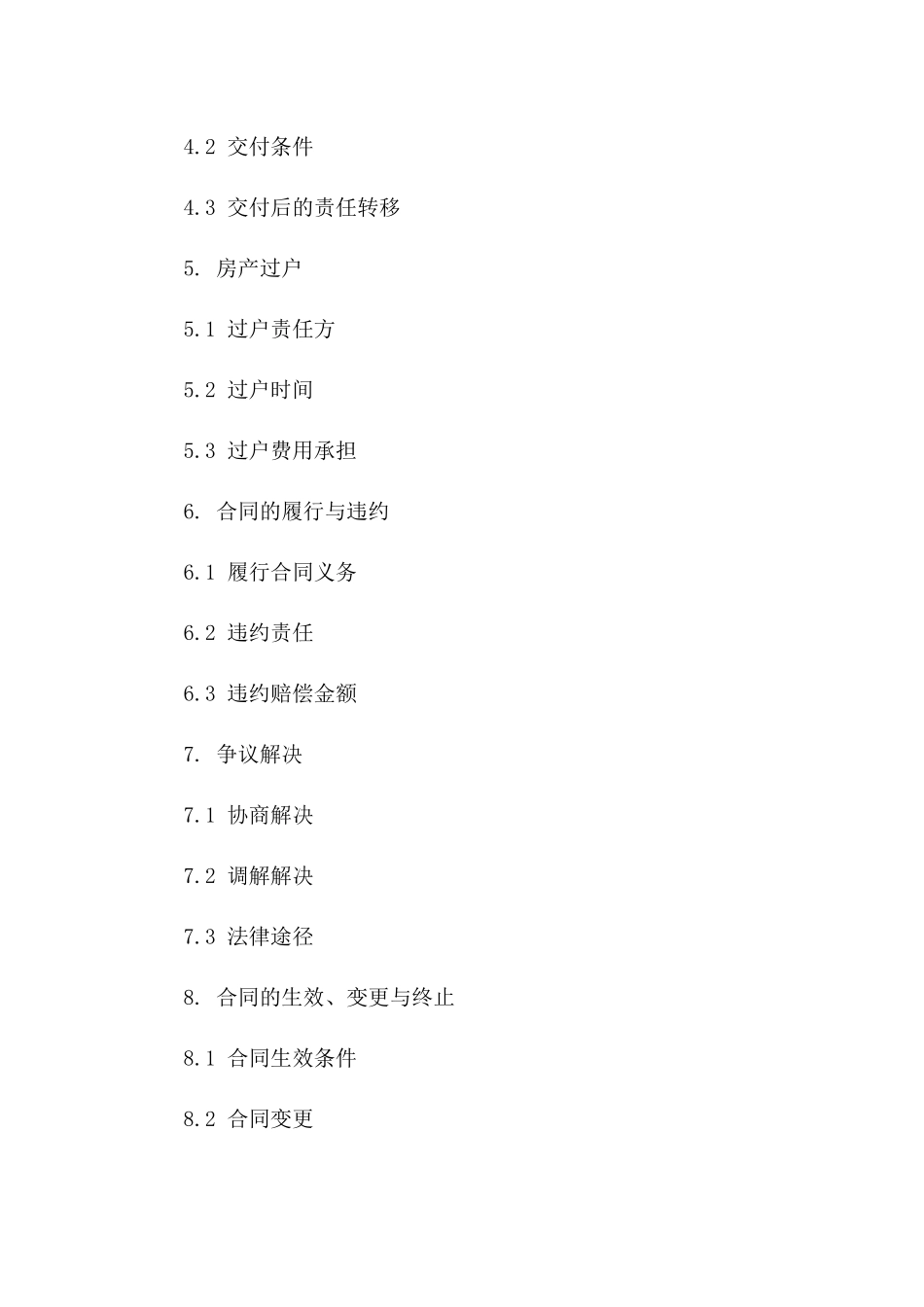 房产交易暂定价款合同模板版B版_第3页