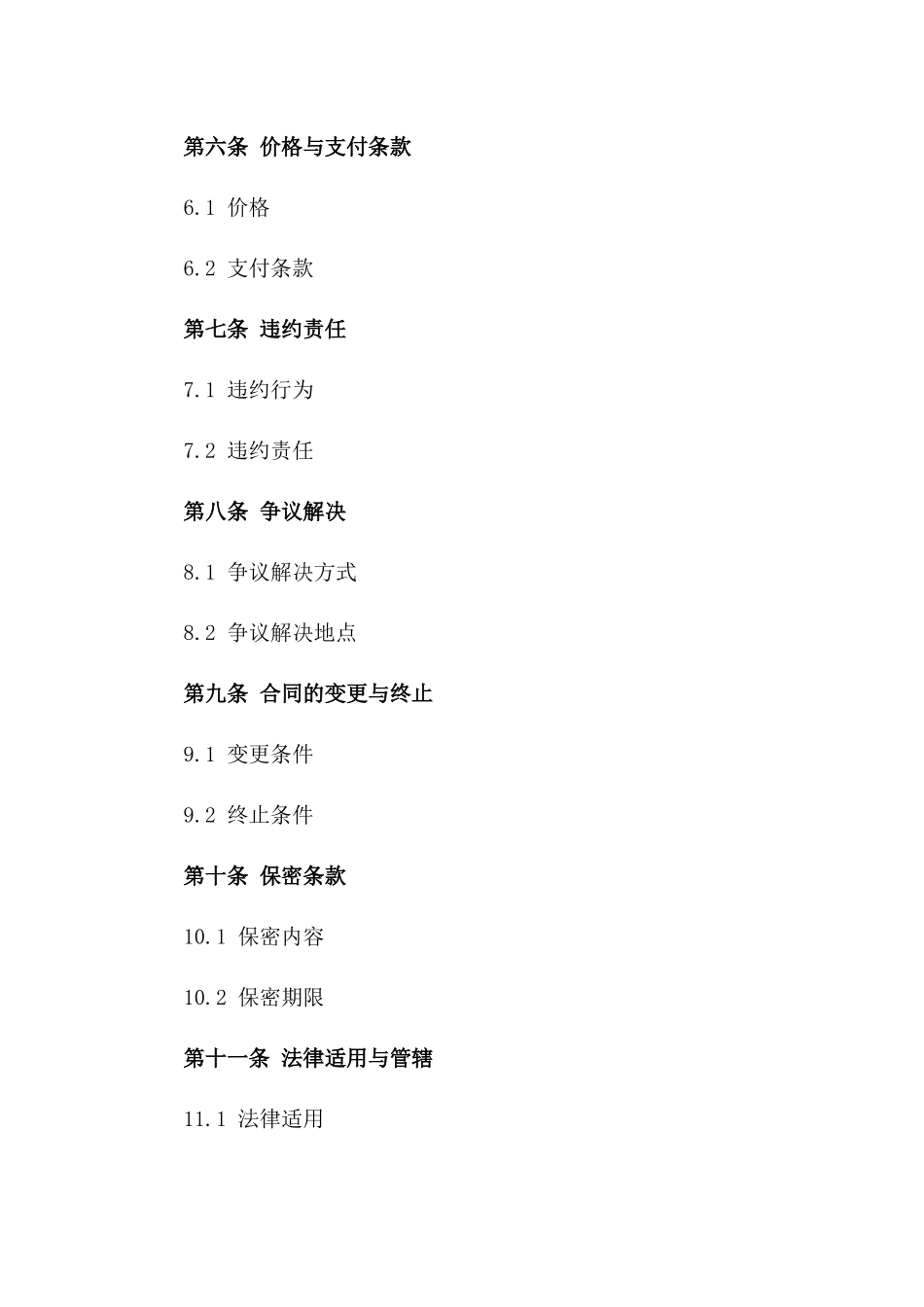 精品航线物流服务协议(2024版)一_第3页