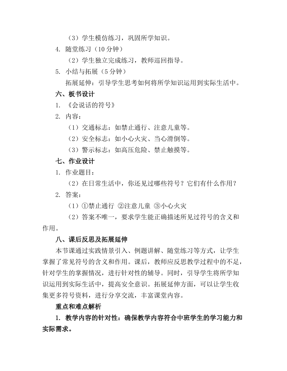 中班安全课教案《会说话的符号》(1)_第2页