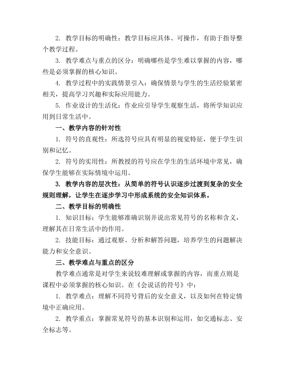 中班安全课教案《会说话的符号》(1)_第3页
