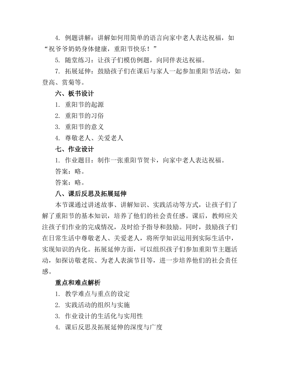 幼儿园大班社会领域重阳节的教案_第2页