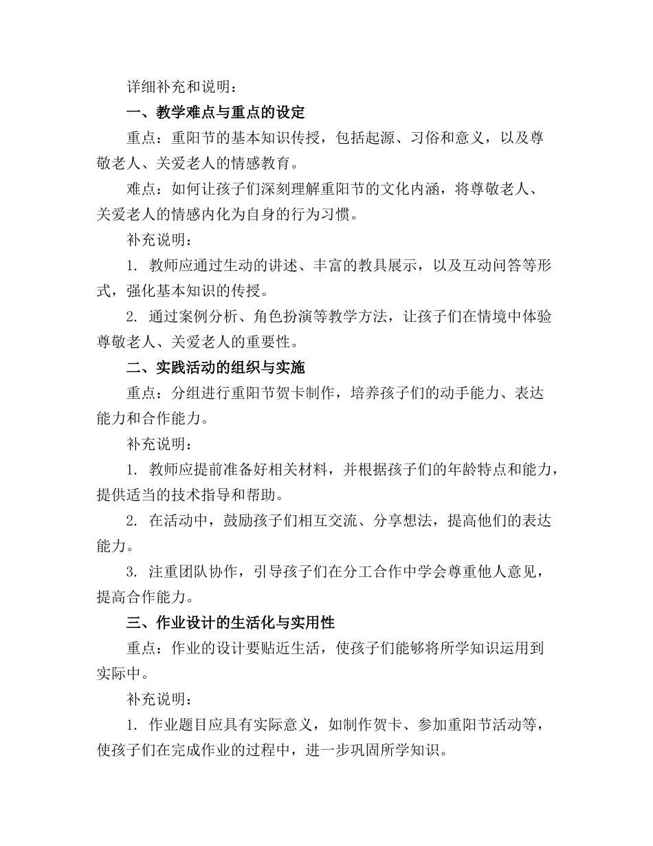 幼儿园大班社会领域重阳节的教案_第3页