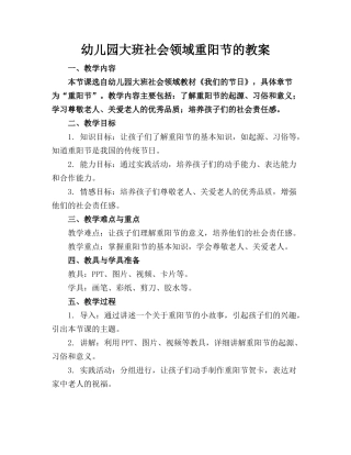 幼儿园大班社会领域重阳节的教案