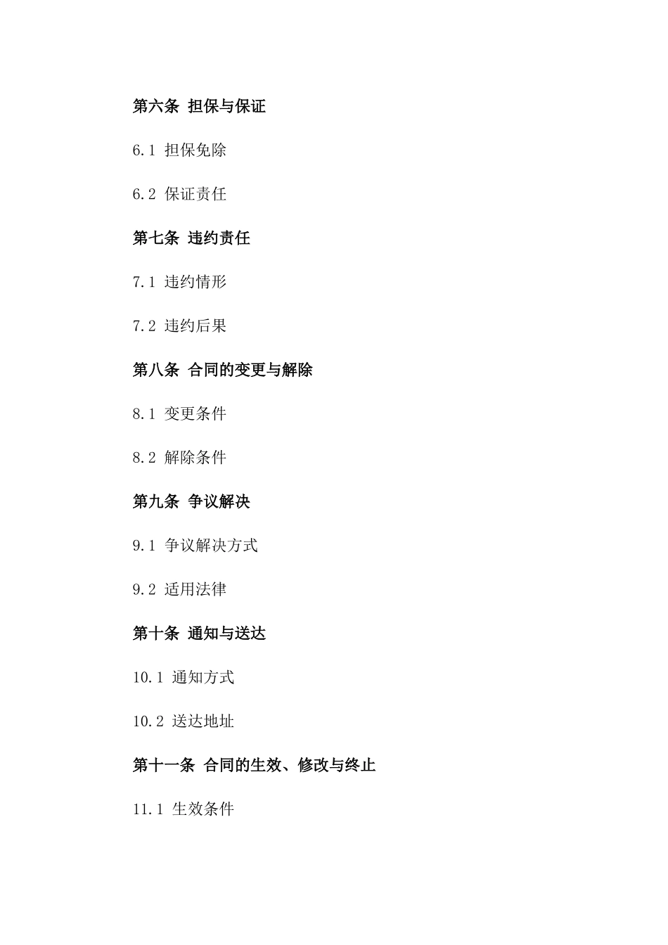 2024版无担保个人贷款协议样本版_第3页