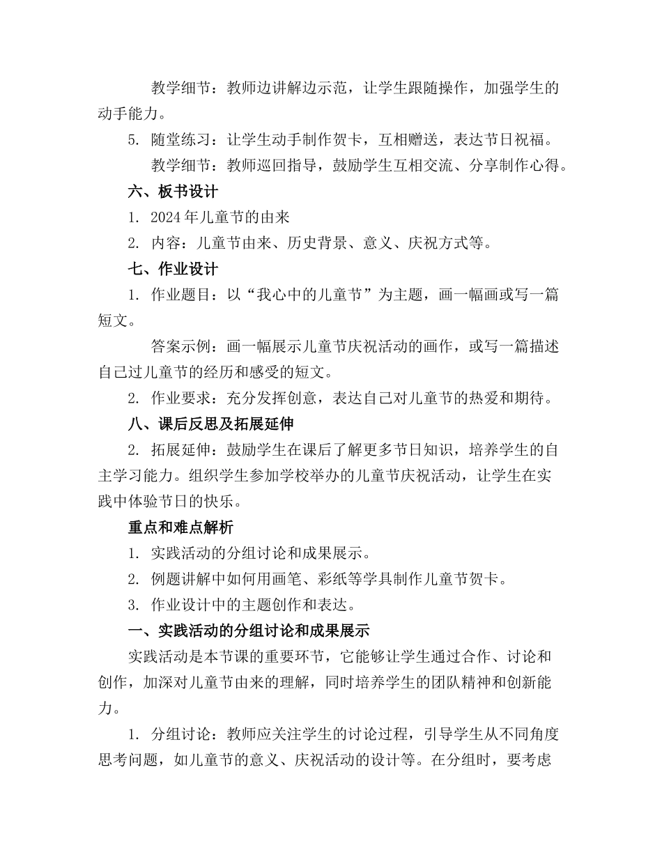 2024年幼儿教育儿童节的由来教案精选_第2页