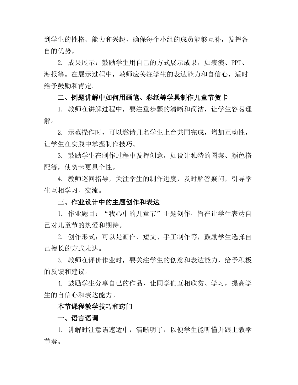2024年幼儿教育儿童节的由来教案精选_第3页