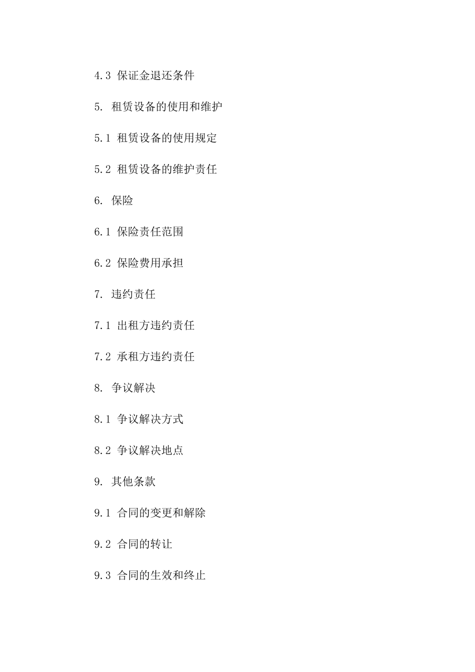 专业设备租赁及保证金合同版B版_第3页