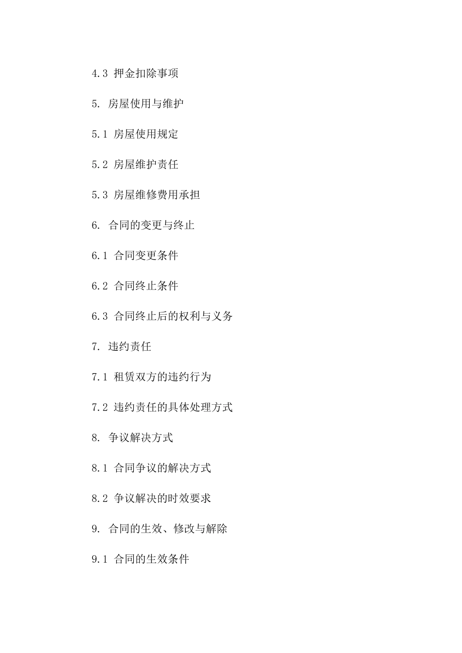 2024年房屋租赁解除协议版A版_第3页