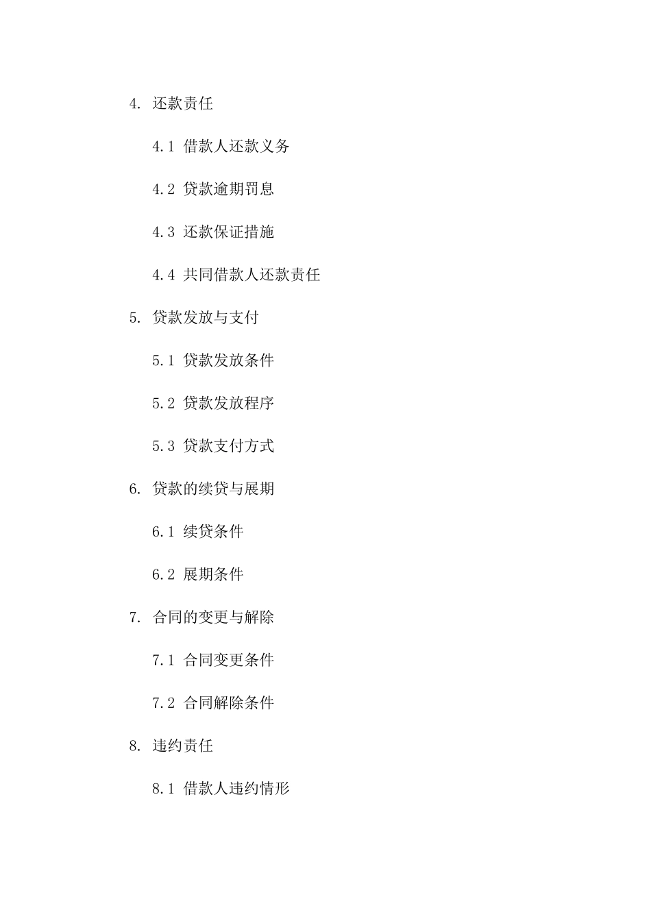 2024年长期贷款合同书通用样本一_第3页