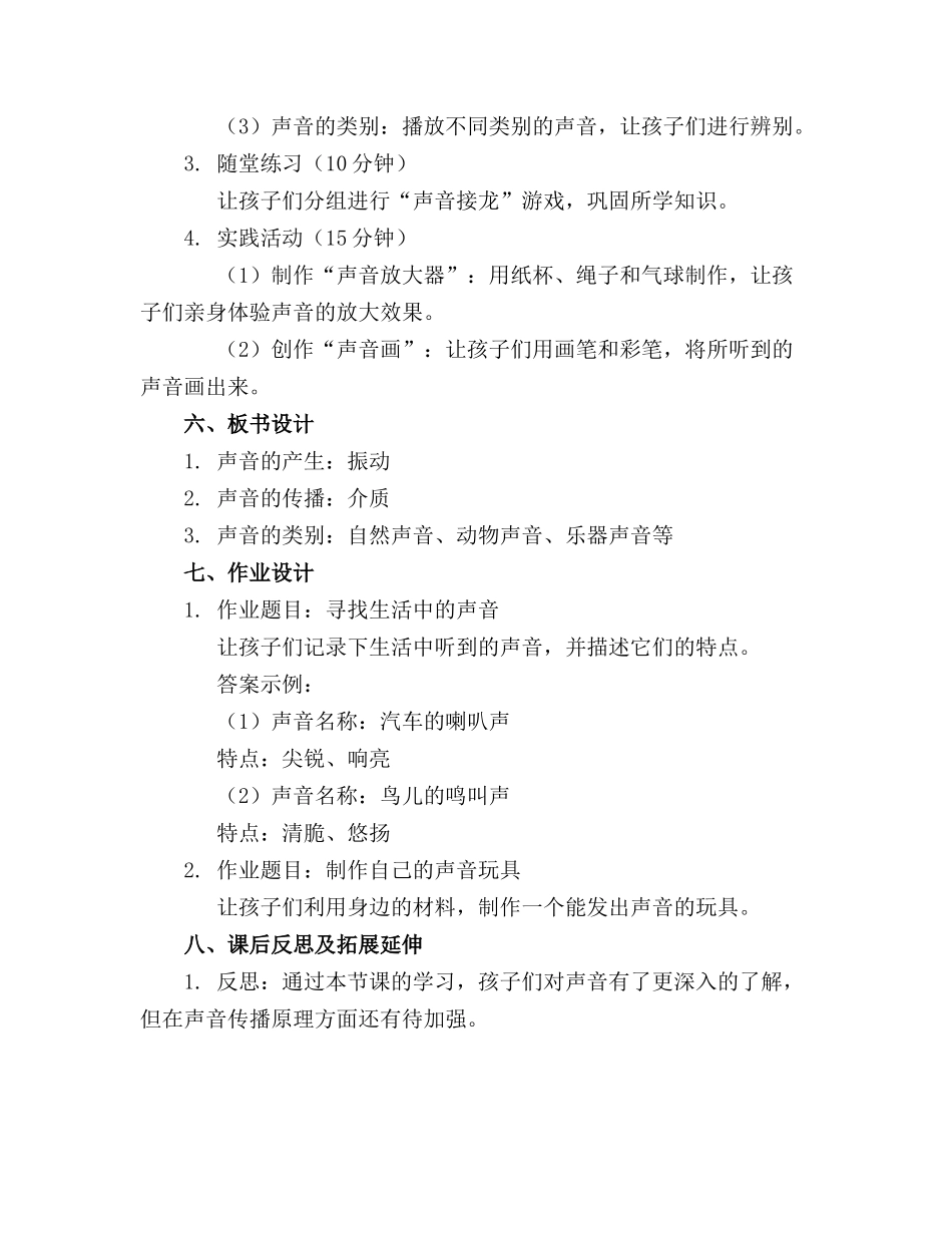 幼儿园大班主题活动教案《声音》_第2页