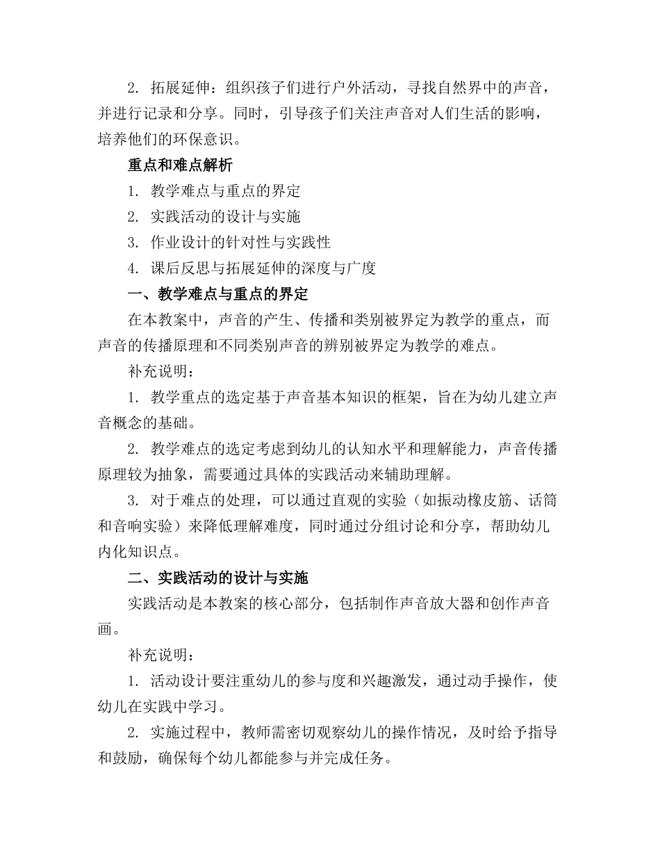 幼儿园大班主题活动教案《声音》_第3页