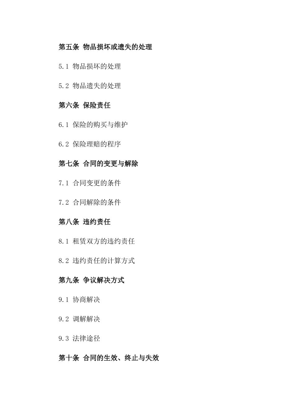 租赁物品登记账册2024_第2页
