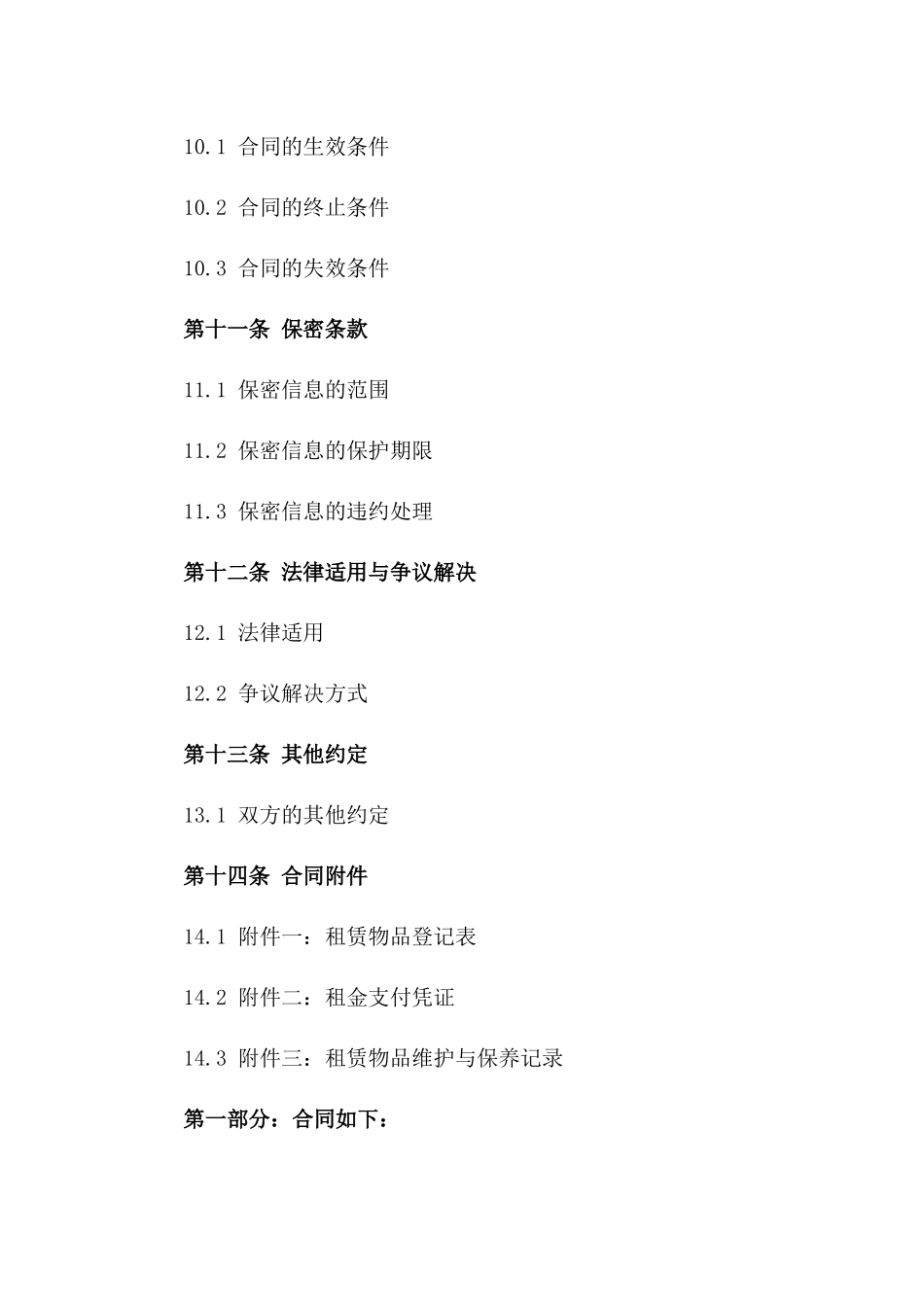 租赁物品登记账册2024_第3页