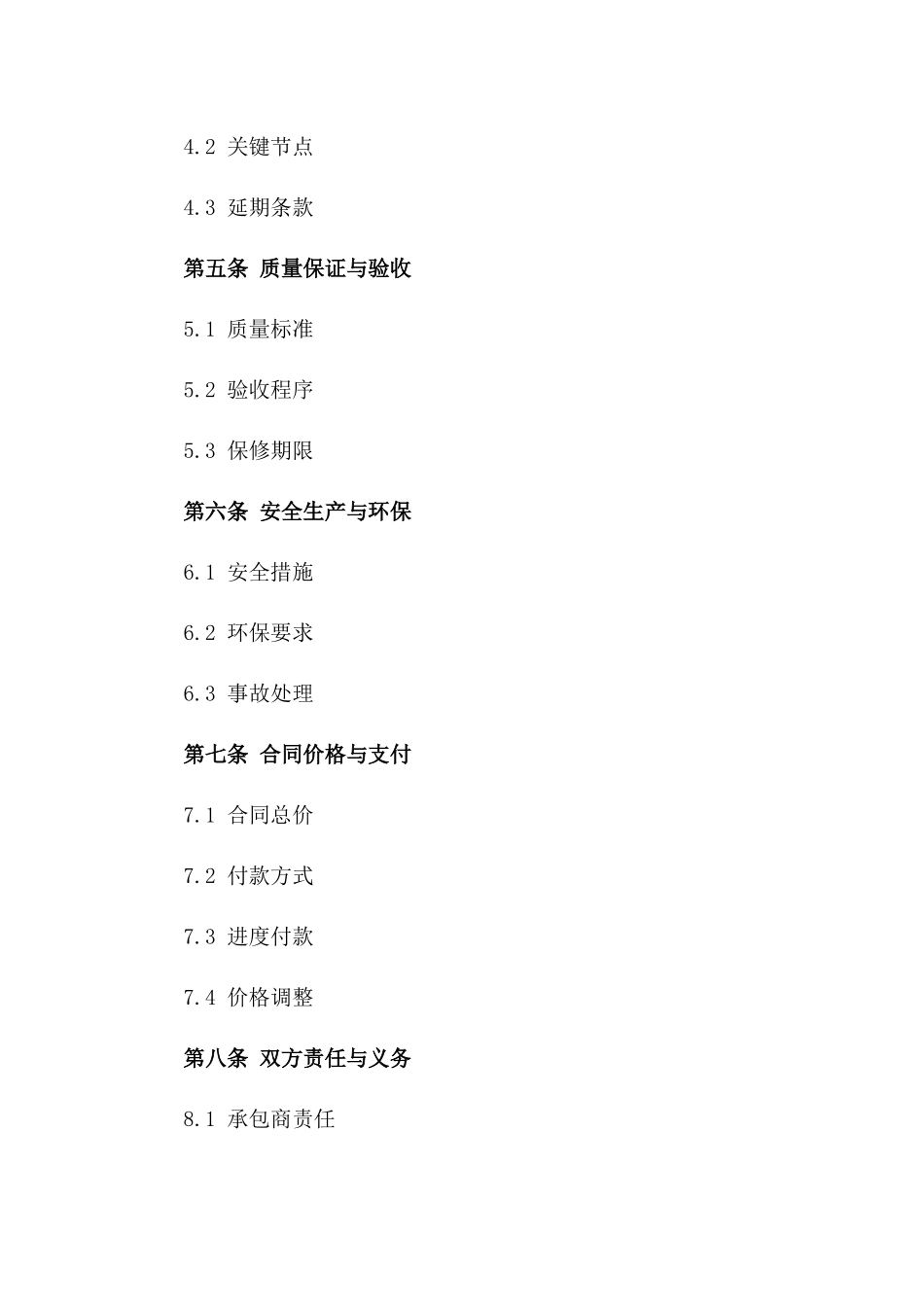 工程用门窗安装标准化协议（2024年版）_第3页