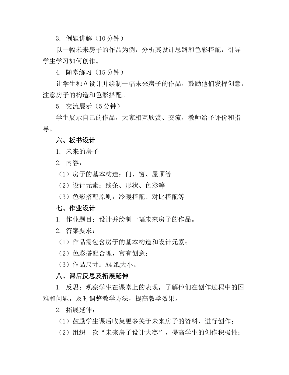 中班美术教案未来的房子[试题](2)_第2页