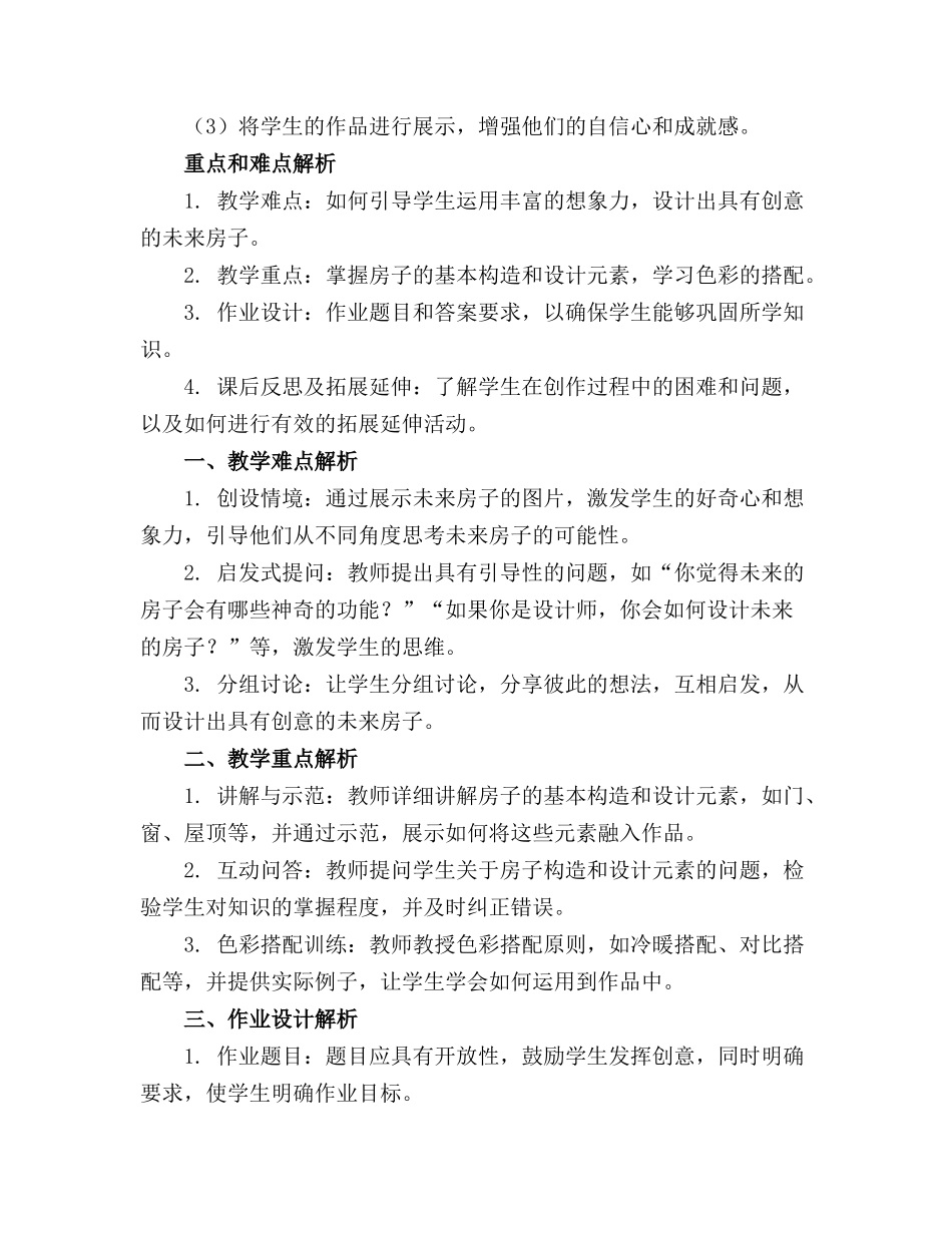 中班美术教案未来的房子[试题](2)_第3页