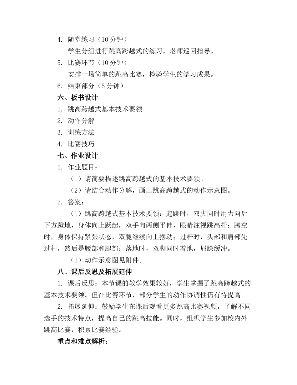 2024年跳高跨越式教案精选_第2页