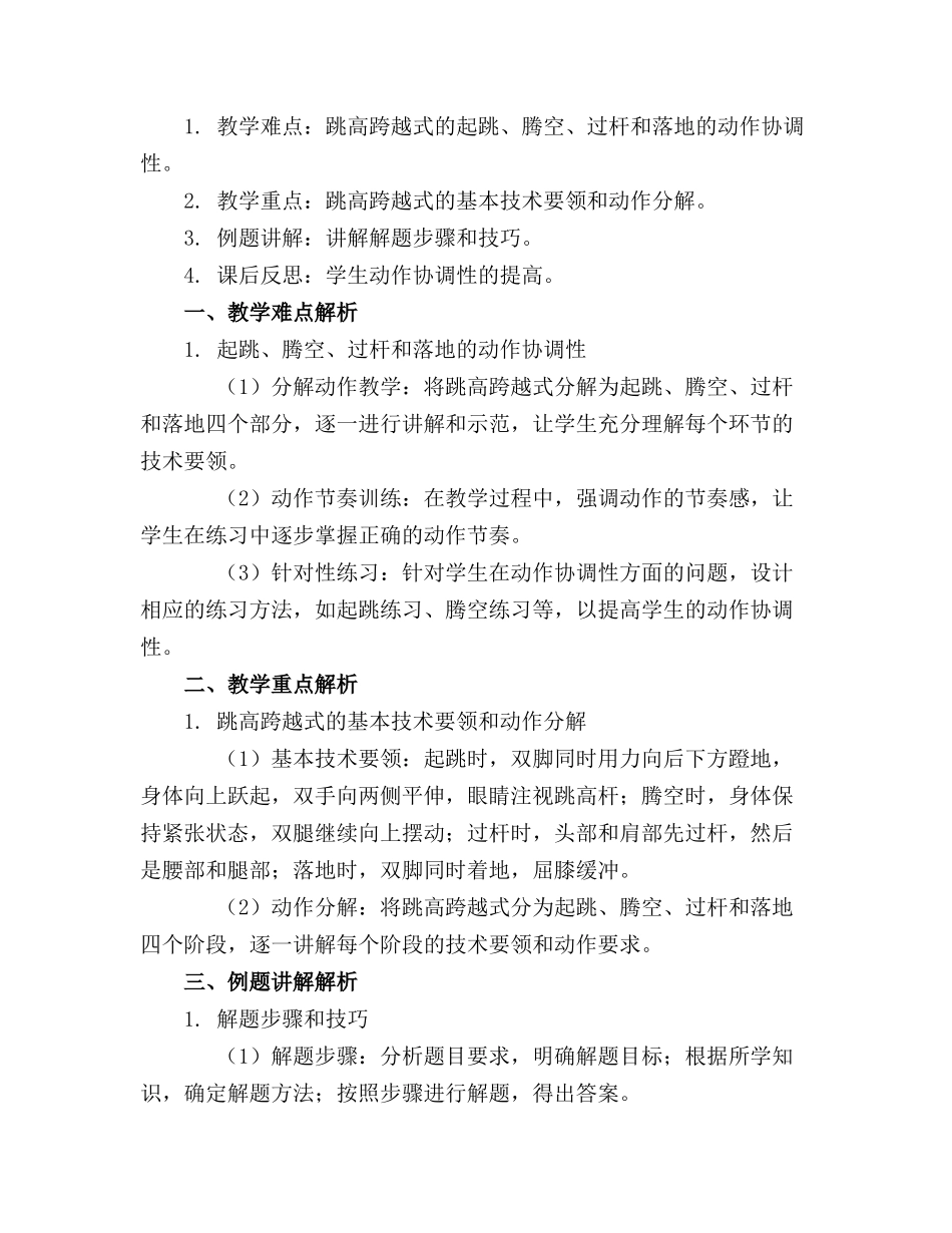 2024年跳高跨越式教案精选_第3页