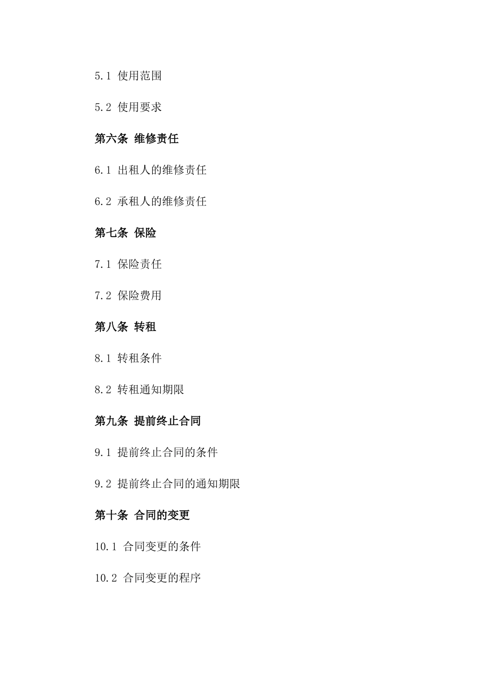 2024毛坯住宅租赁合同书样本版_第3页