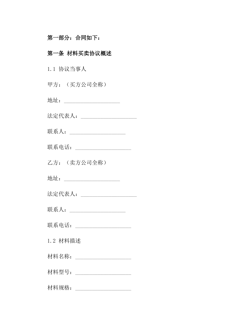 精品级材料买卖协议范本版A版_第3页