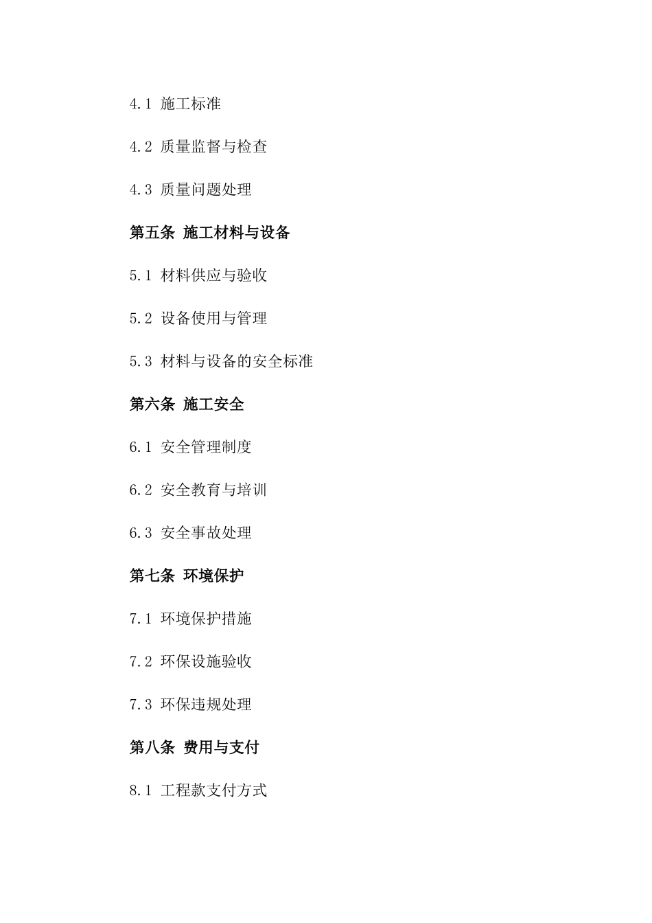 广州地区建筑施工作业协议格式(2024版)版B版_第3页