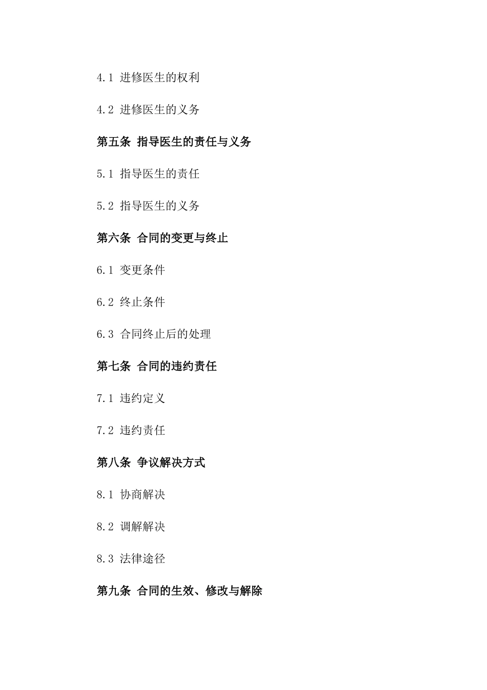 2024年版医生进修协议样本版_第3页