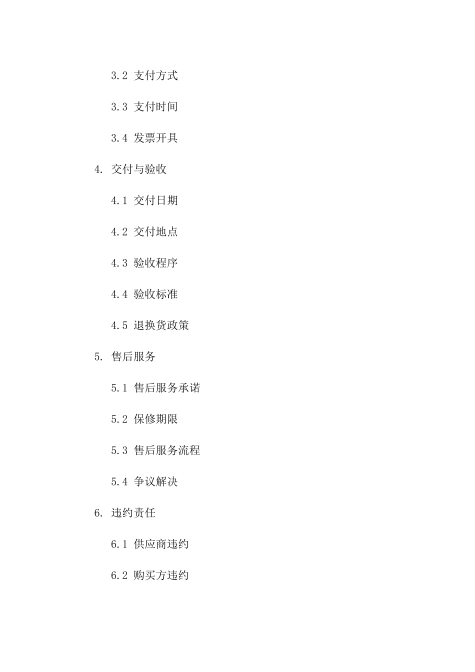 商品订购规范协议（2024年度）版_第3页
