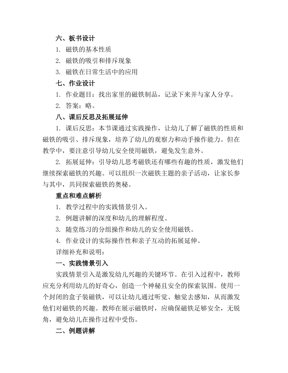 2024年幼儿园中班科学教案磁铁找朋友_第2页