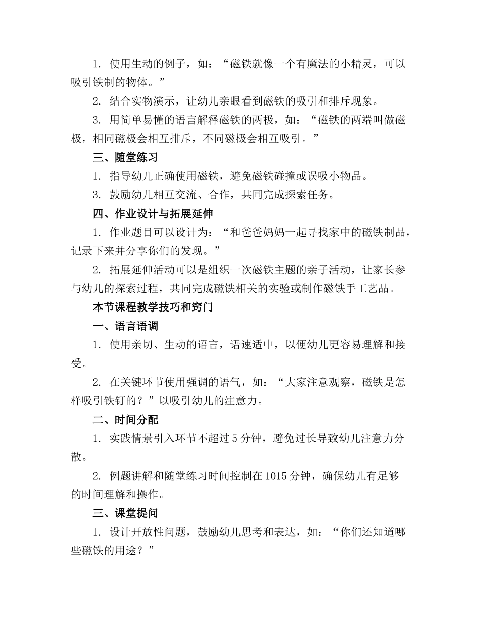 2024年幼儿园中班科学教案磁铁找朋友_第3页