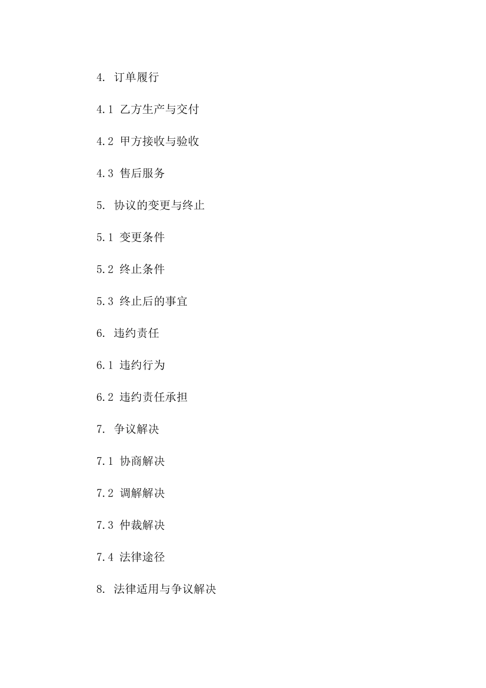 专业订单协议模板汇编指南(2024版)一_第3页