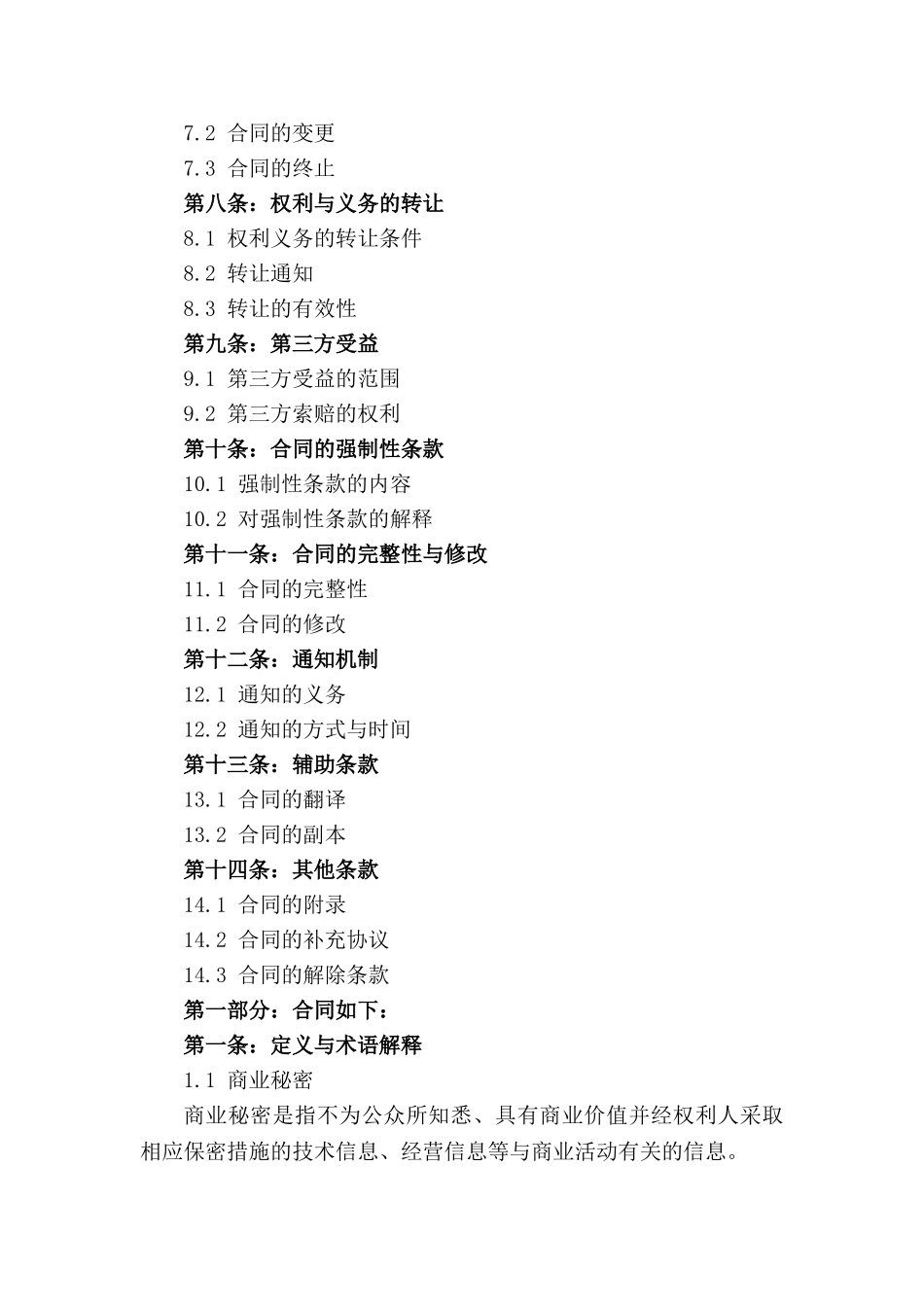 2024版商业秘密维护与同业竞争限制协定_第2页