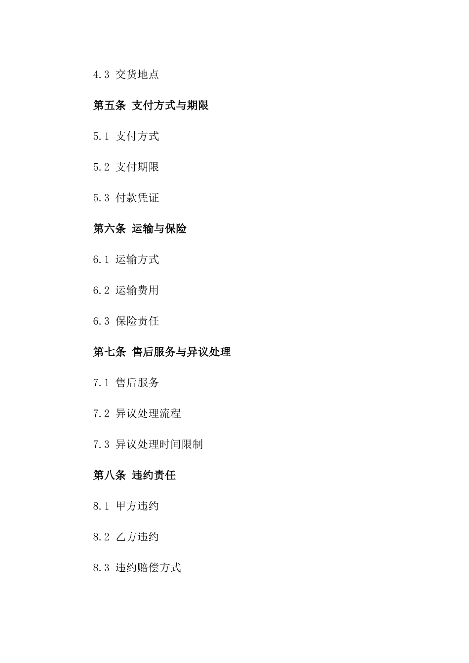 年度化工产品购销协议模板版A版_第3页