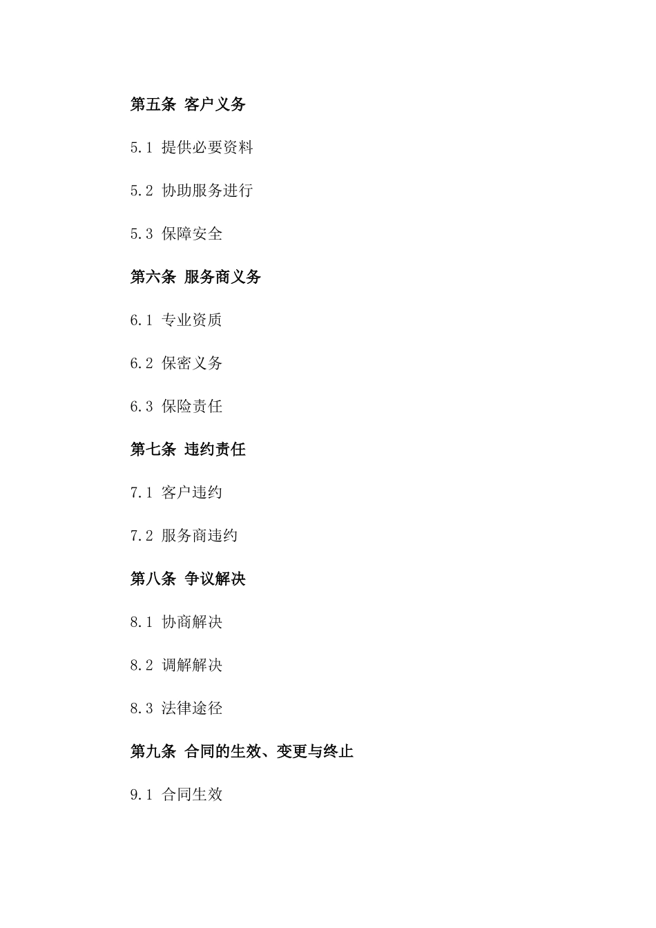 消毒服务全新规范版协议模板2024_第2页