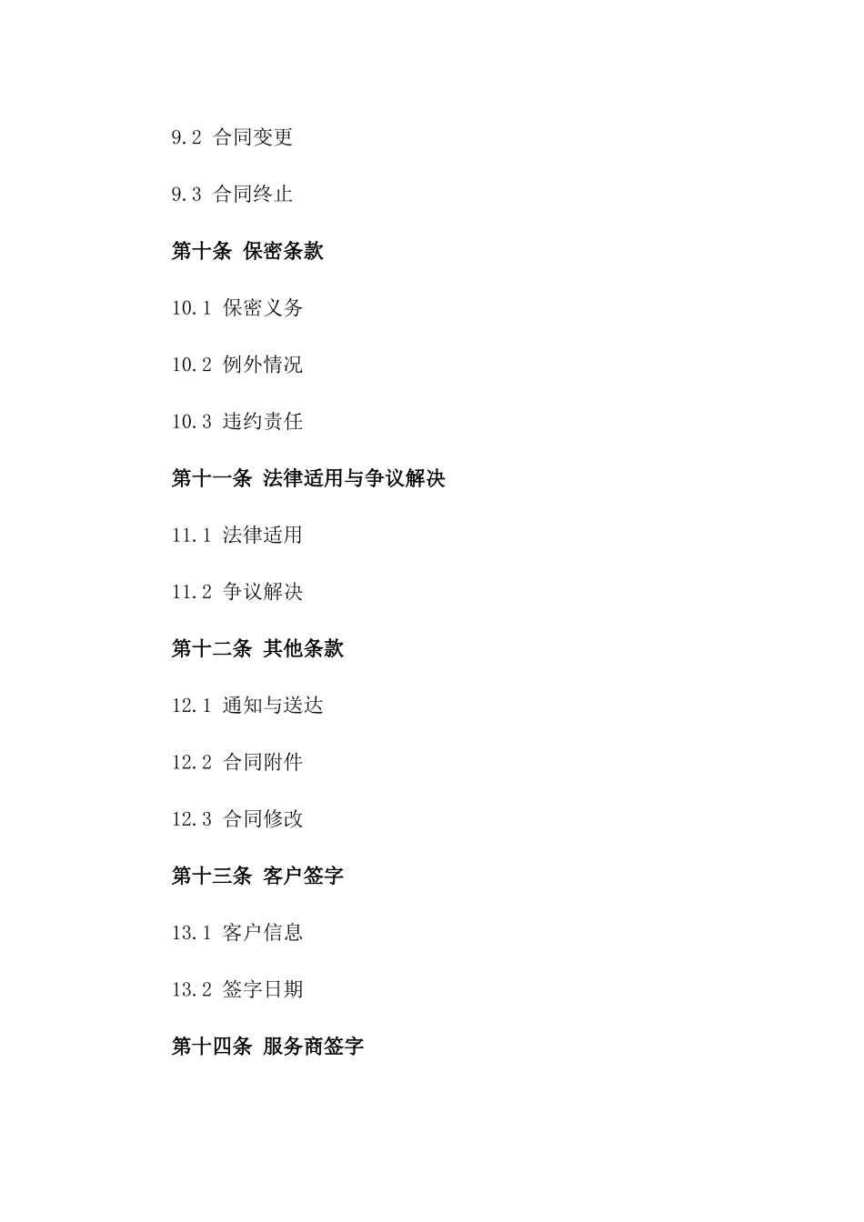 消毒服务全新规范版协议模板2024_第3页