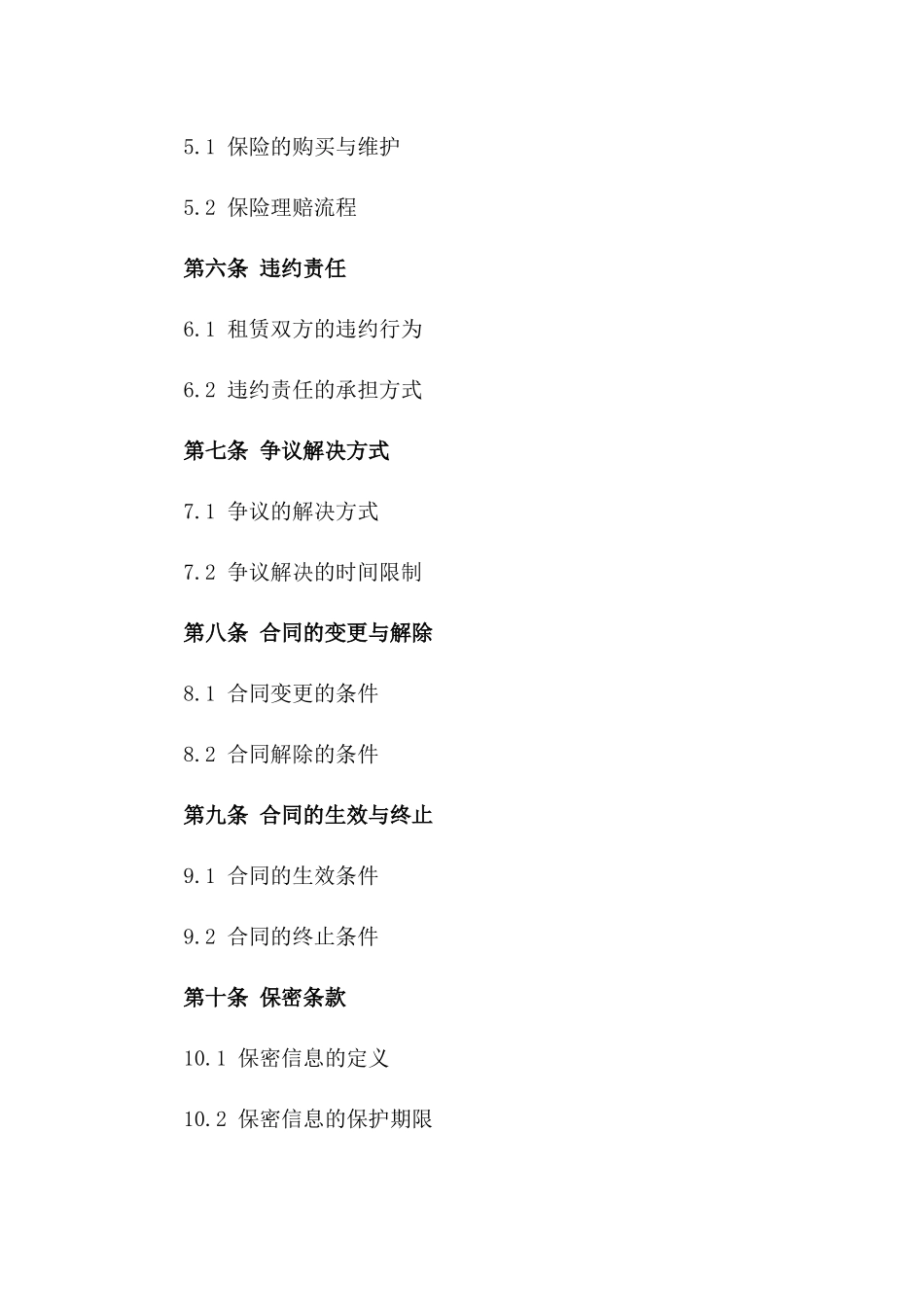 年度租赁合作意向协议一_第3页