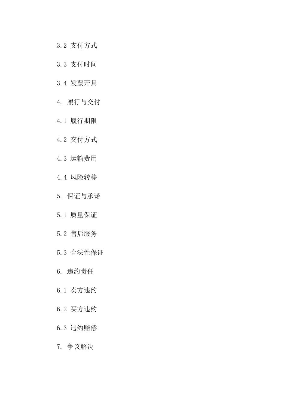 2024年商业协议模板精编版版B版_第3页