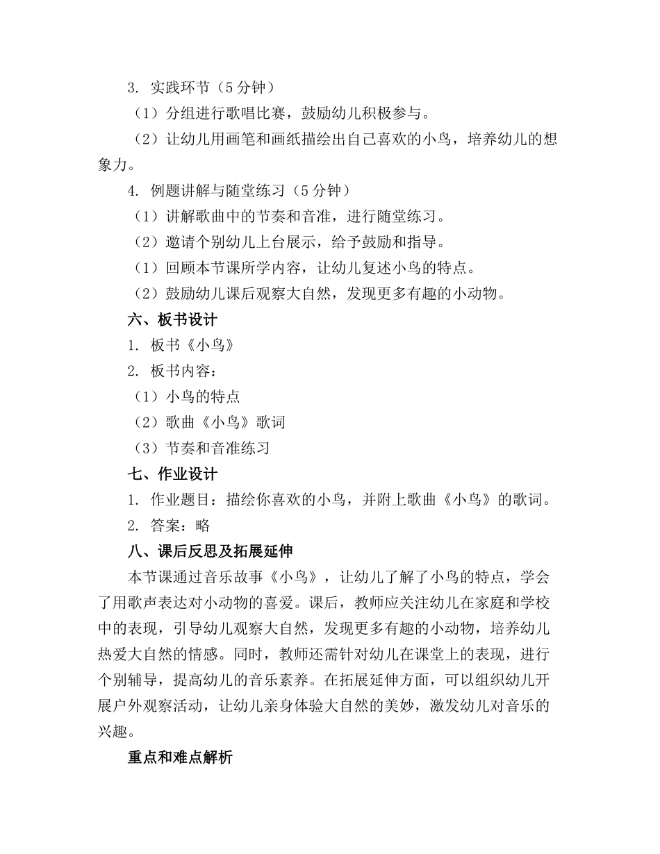幼儿园大班音乐故事教案《小鸟》含反思_第2页