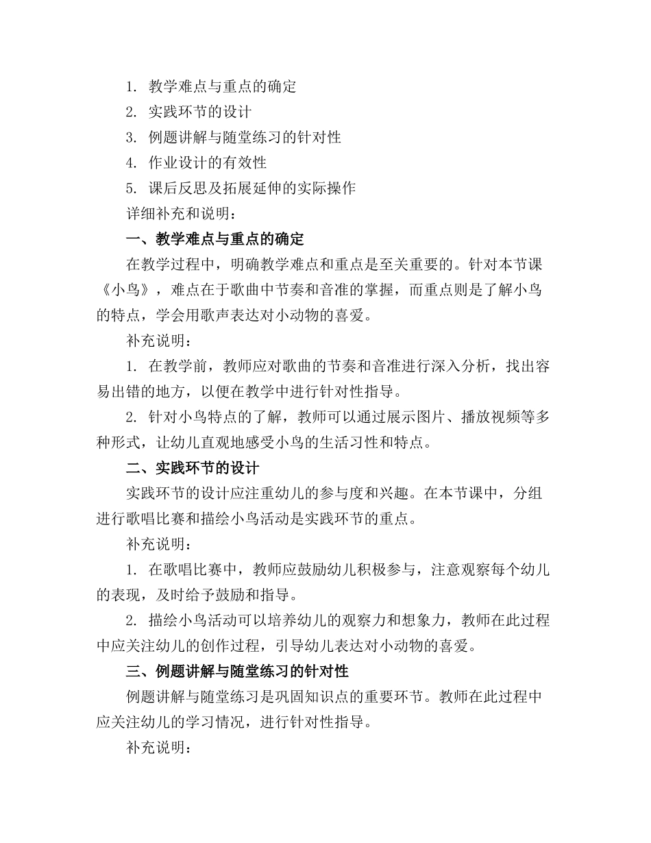 幼儿园大班音乐故事教案《小鸟》含反思_第3页