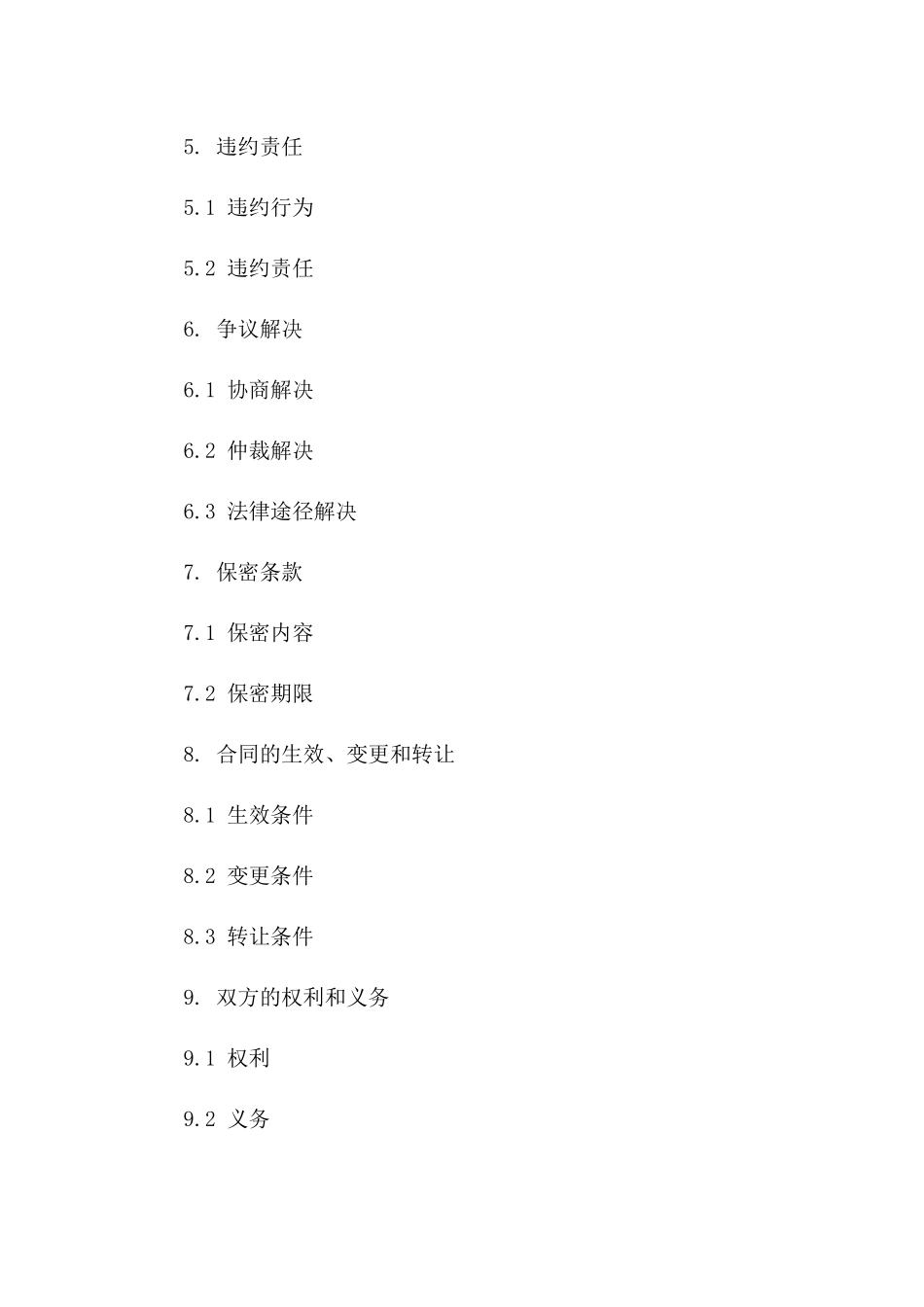 2024版第三方担保免责条款协议版A版_第3页