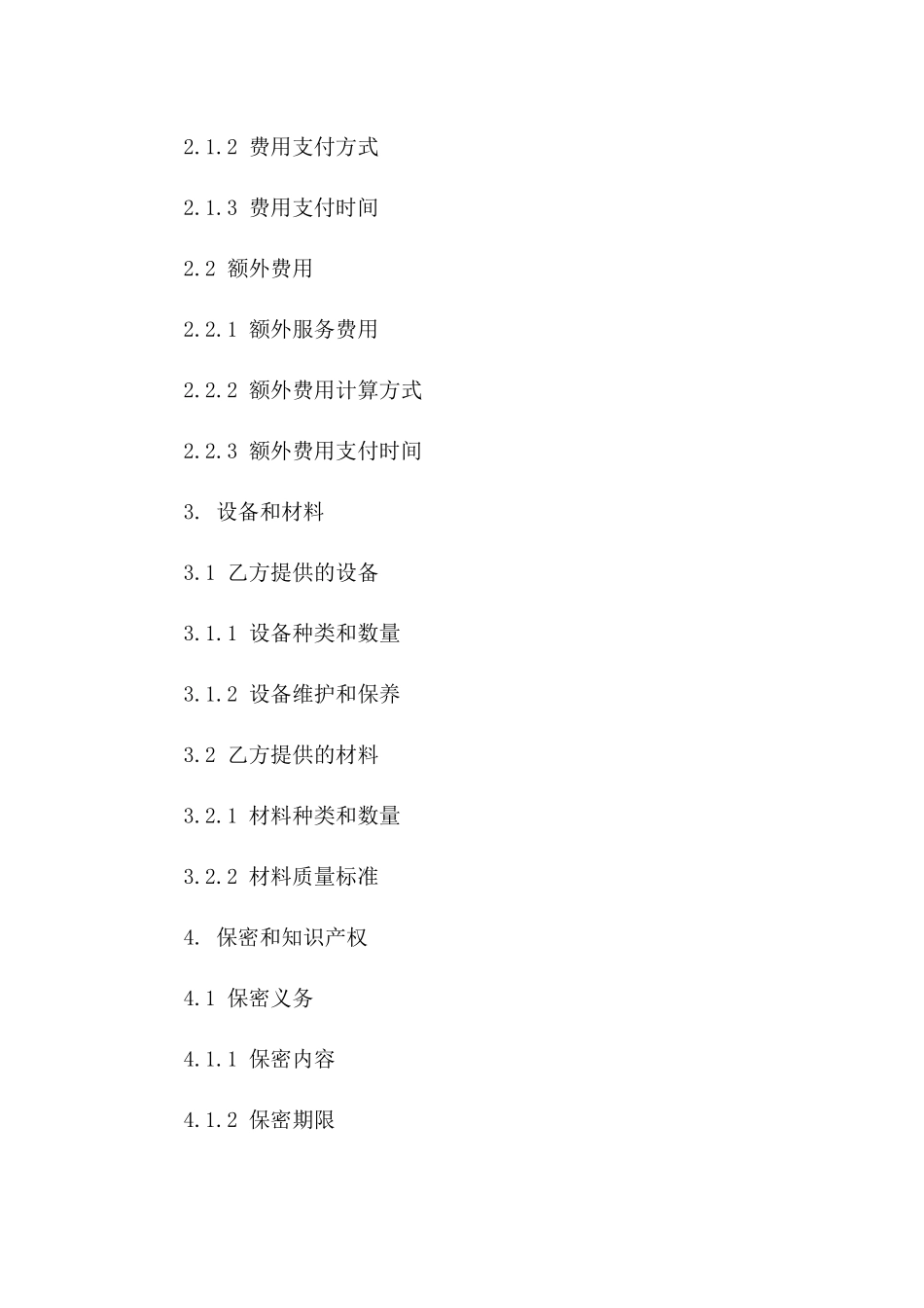 年度文印服务外包协议模板2024版A版_第3页