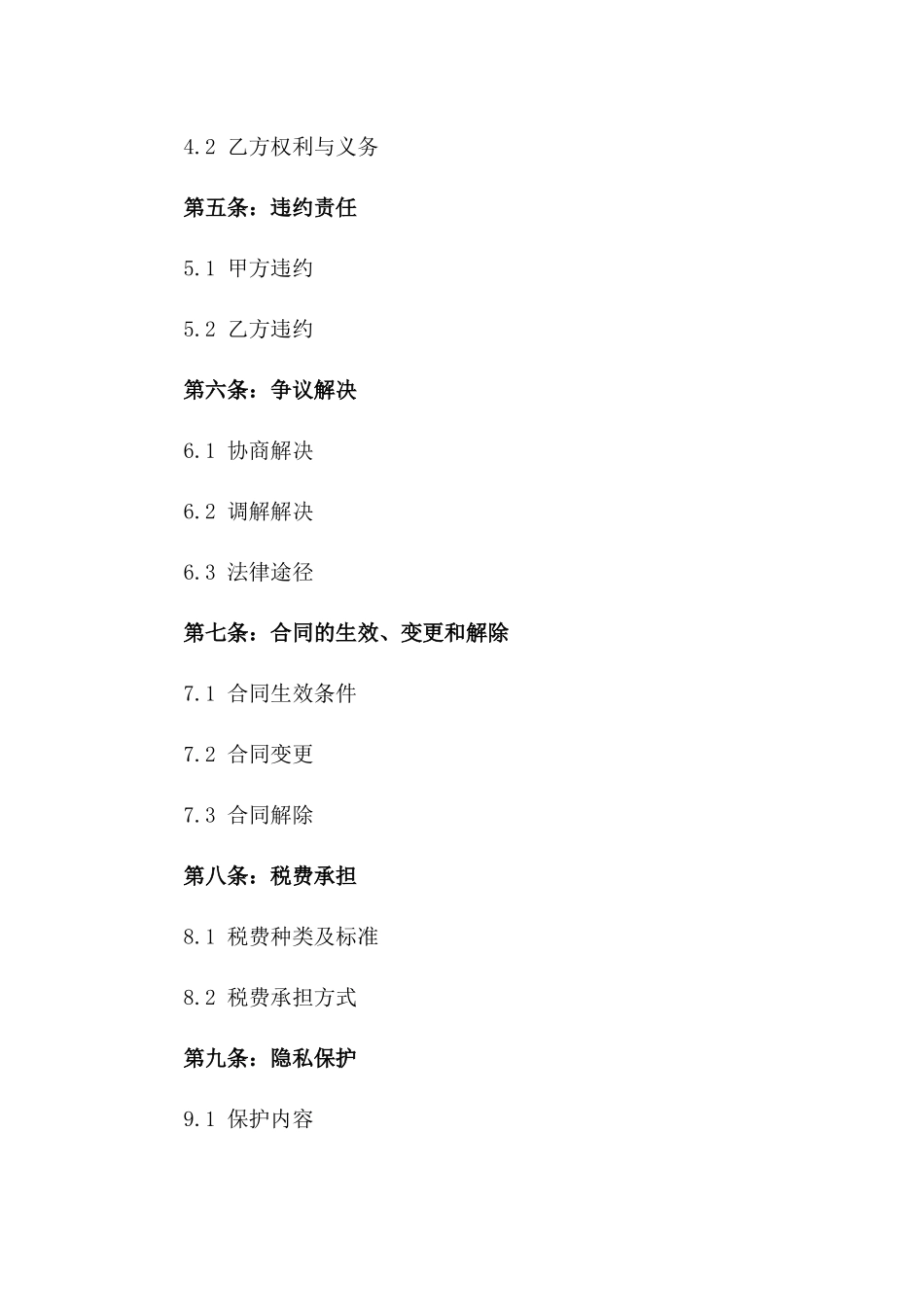 房产投资者专用2024年房产买卖协议模板_第2页