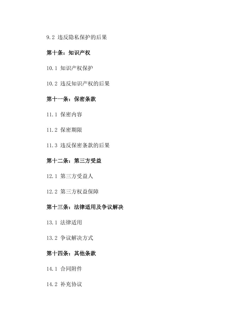 房产投资者专用2024年房产买卖协议模板_第3页