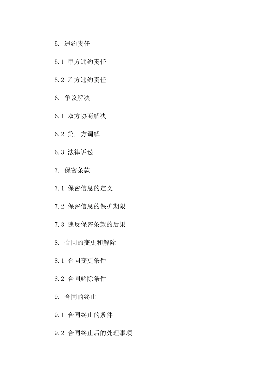 2024年企业行政合作合同书样本版B版_第3页