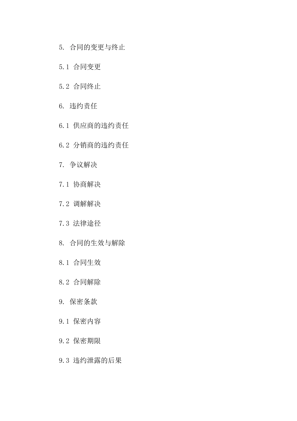 羊毛原料供应及分销协议版_第3页