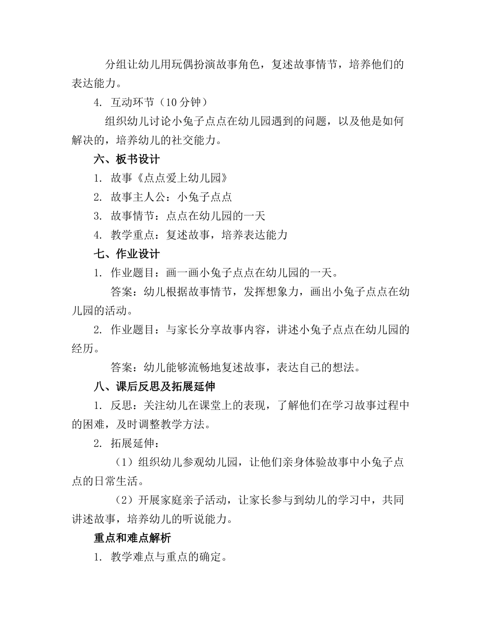 幼儿园小班故事《点点爱上幼儿园》课件_第2页