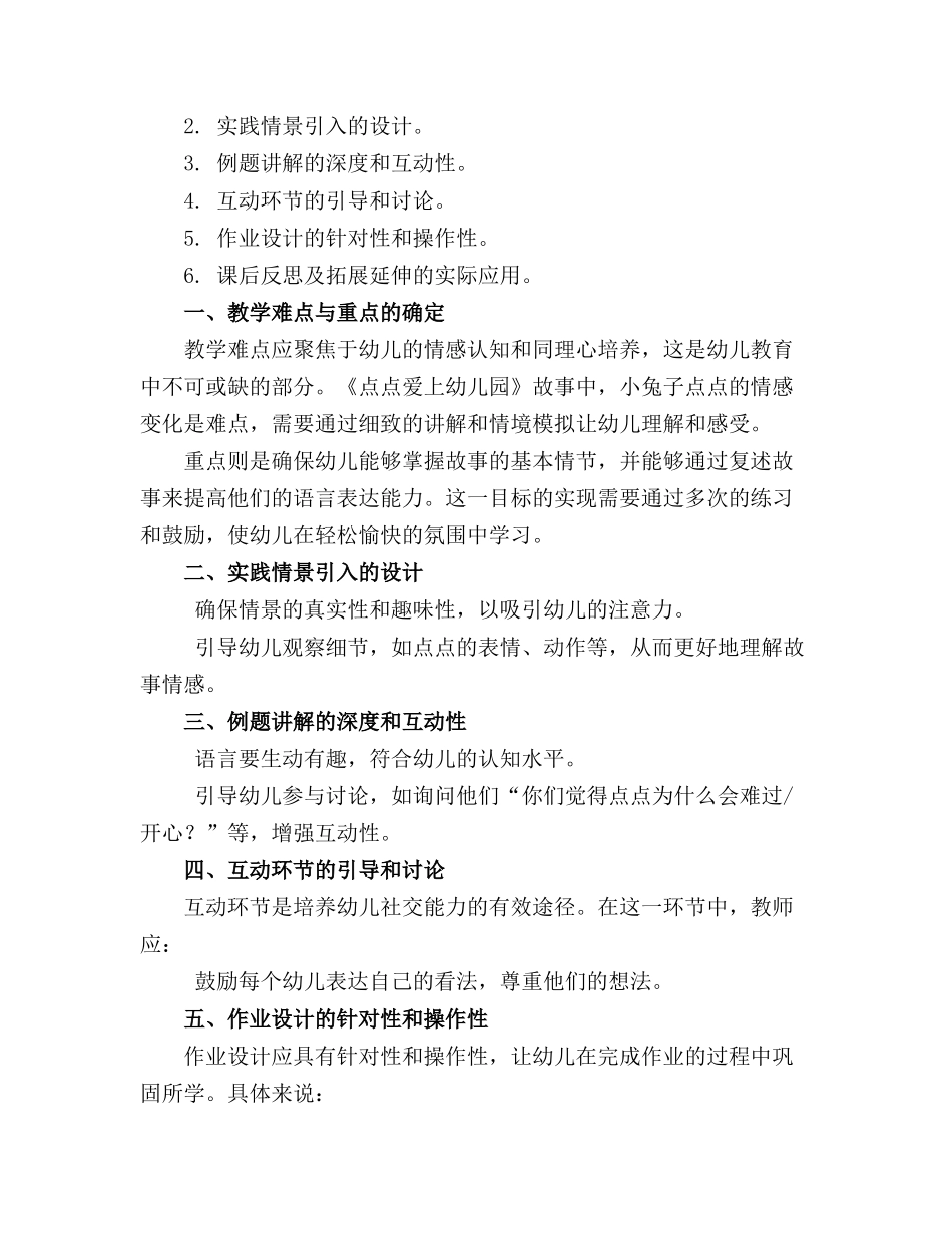 幼儿园小班故事《点点爱上幼儿园》课件_第3页