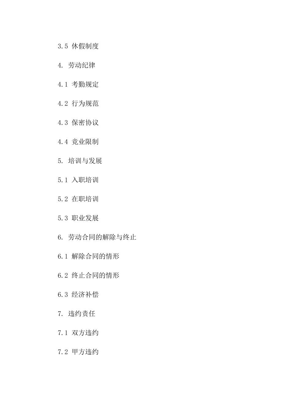 常规岗位聘用合同模板（2024年修订）版B版_第3页