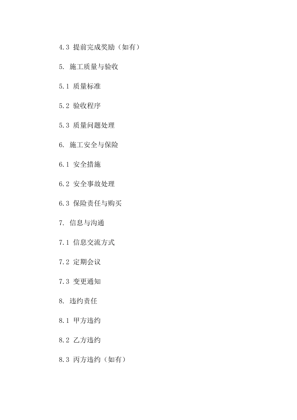 优秀施工项目合作协议范本版B版_第3页