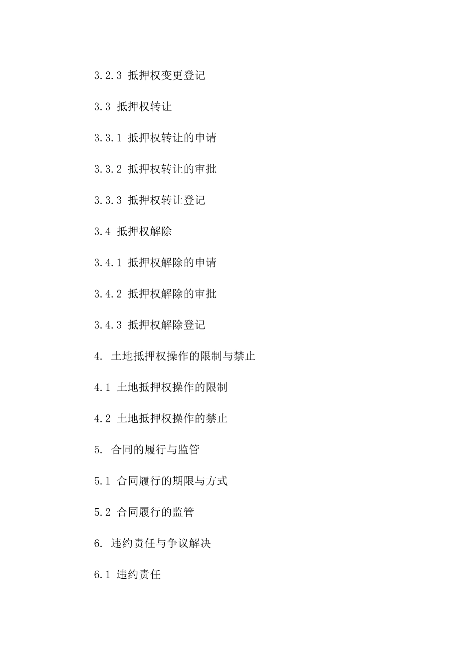 土地抵押权操作2024协议范例版A版_第3页